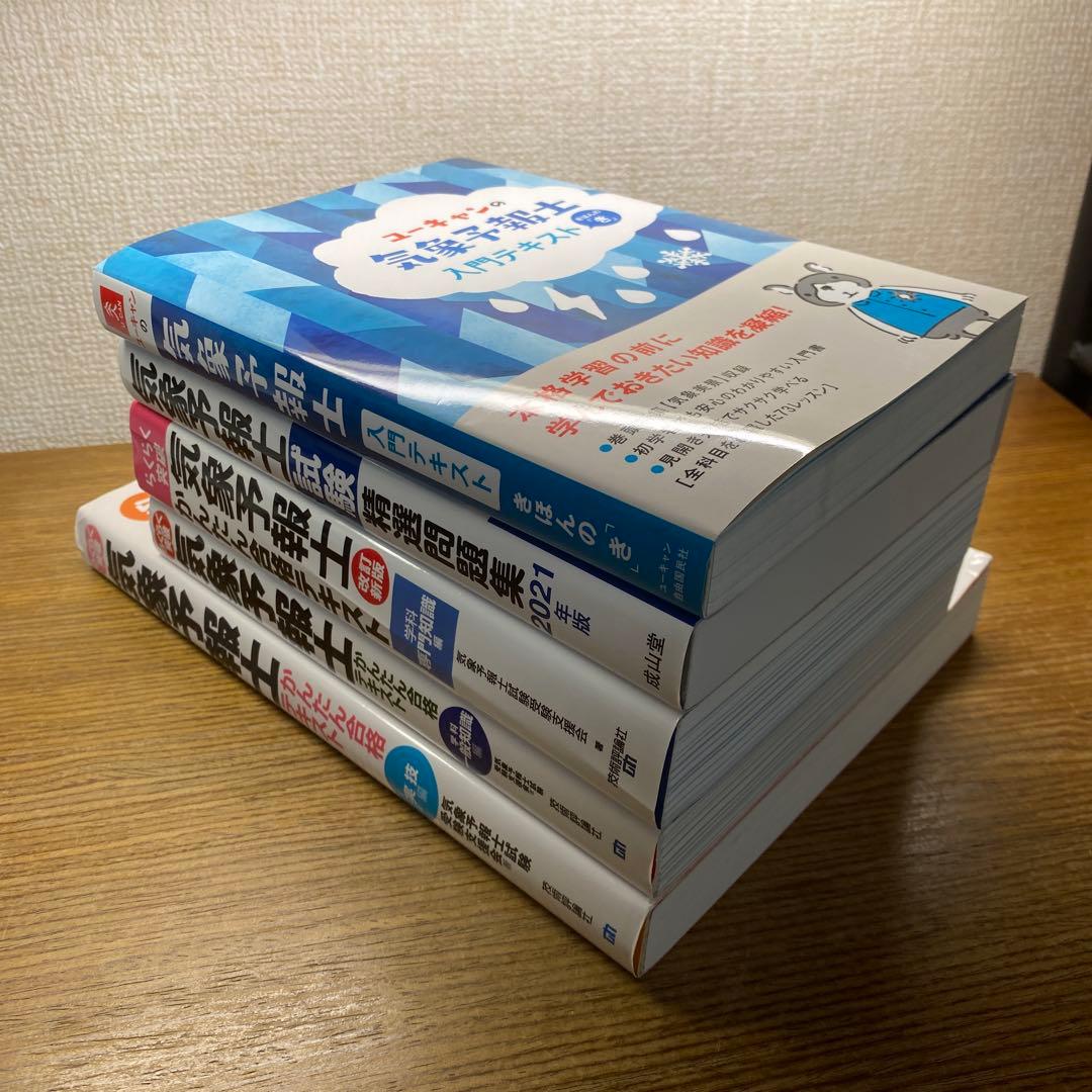 【らくらく3冊と2冊】らくらく突破気象予報士かんたん合格テキスト他