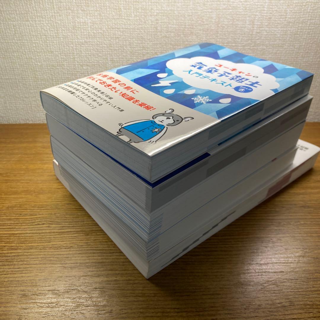 【らくらく3冊と2冊】らくらく突破気象予報士かんたん合格テキスト他