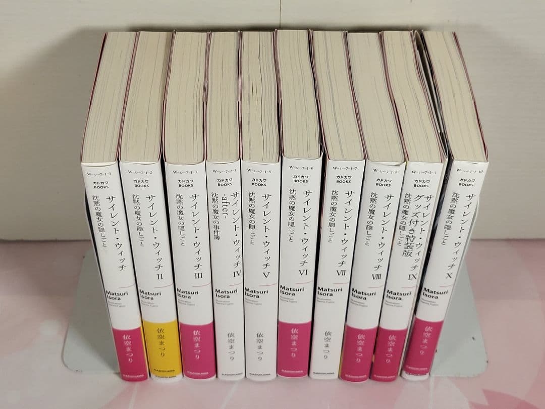 【全10巻セット】サイレント・ウィッチ 沈黙の魔女の隠しごと