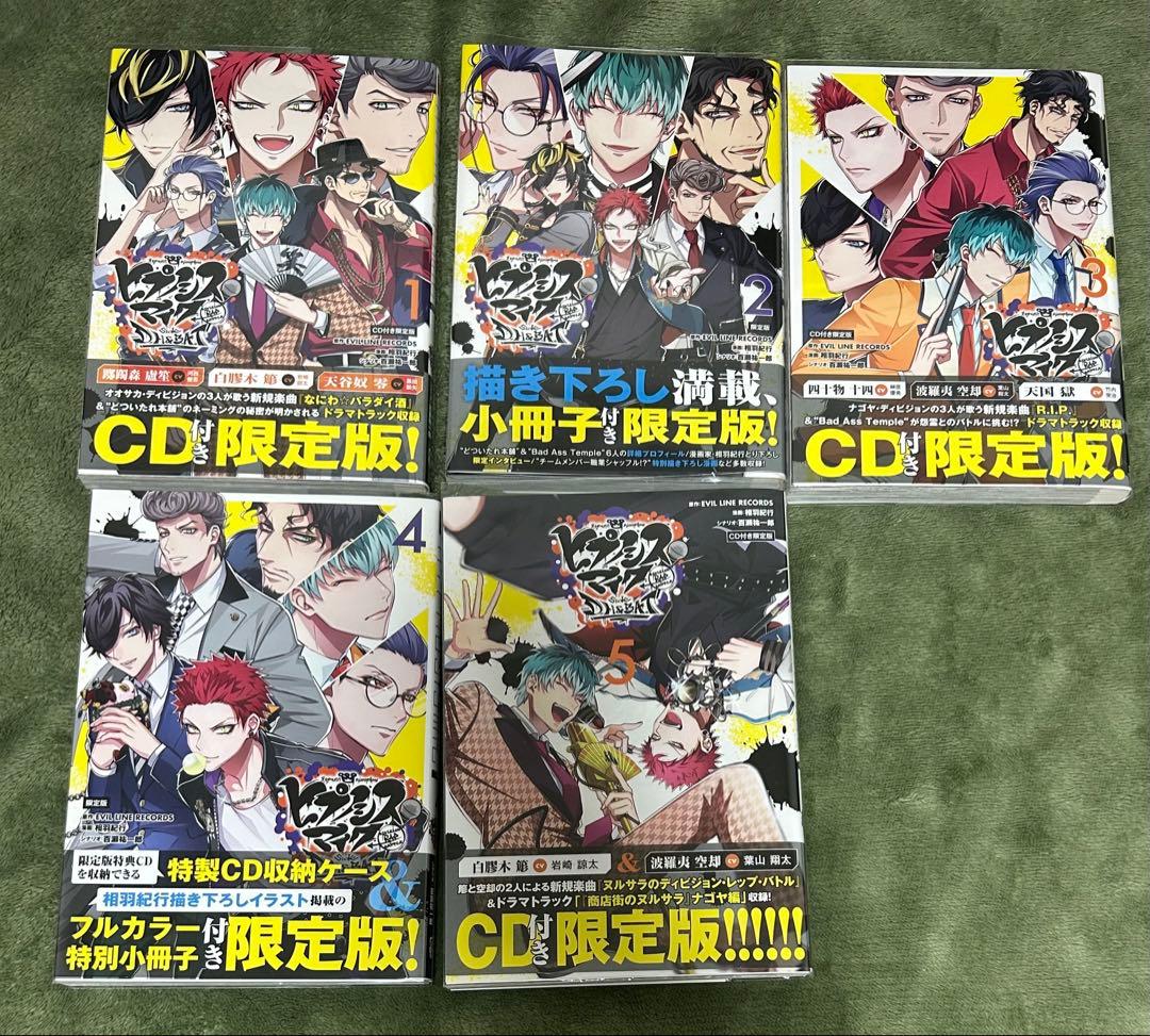 ヒプノシスマイク　コミカライズ　限定版　ヒプマイ　特典CD付き