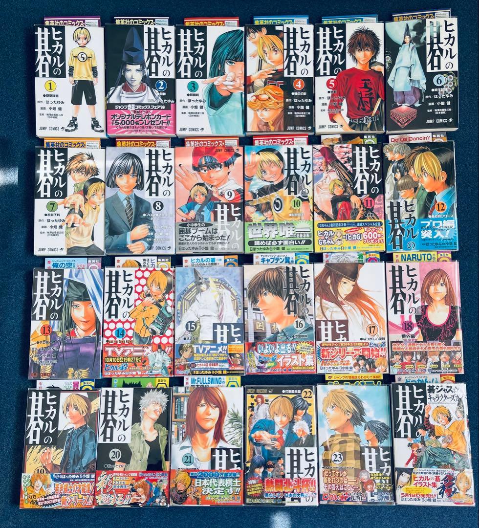 ヒカルの碁　全巻初版本　+ おまけ