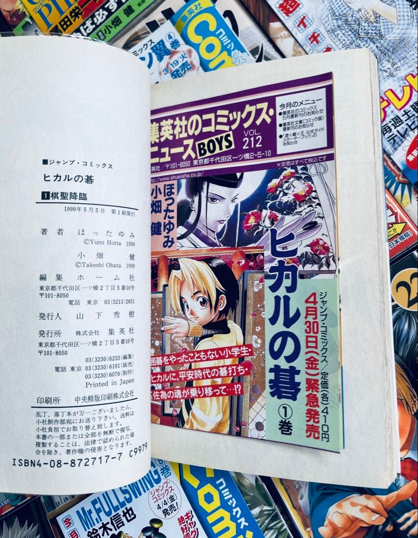 ヒカルの碁　全巻初版本　+ おまけ