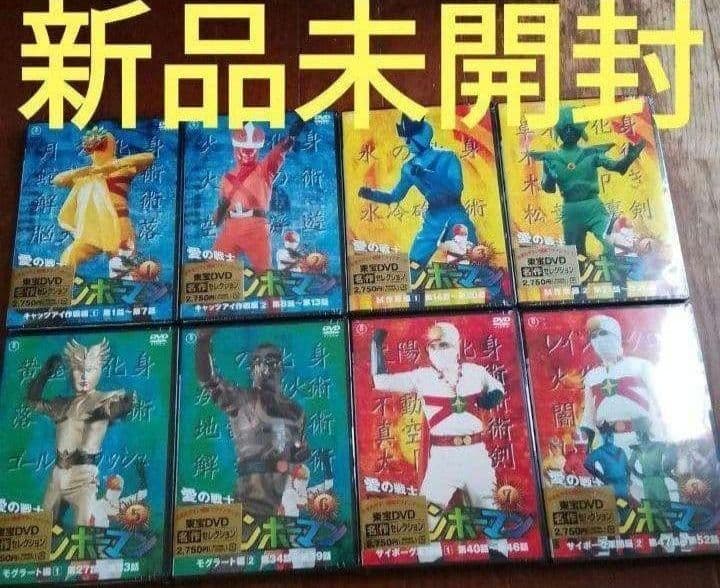 新品未開封★愛の戦士レインボーマン DVD 全作品 3