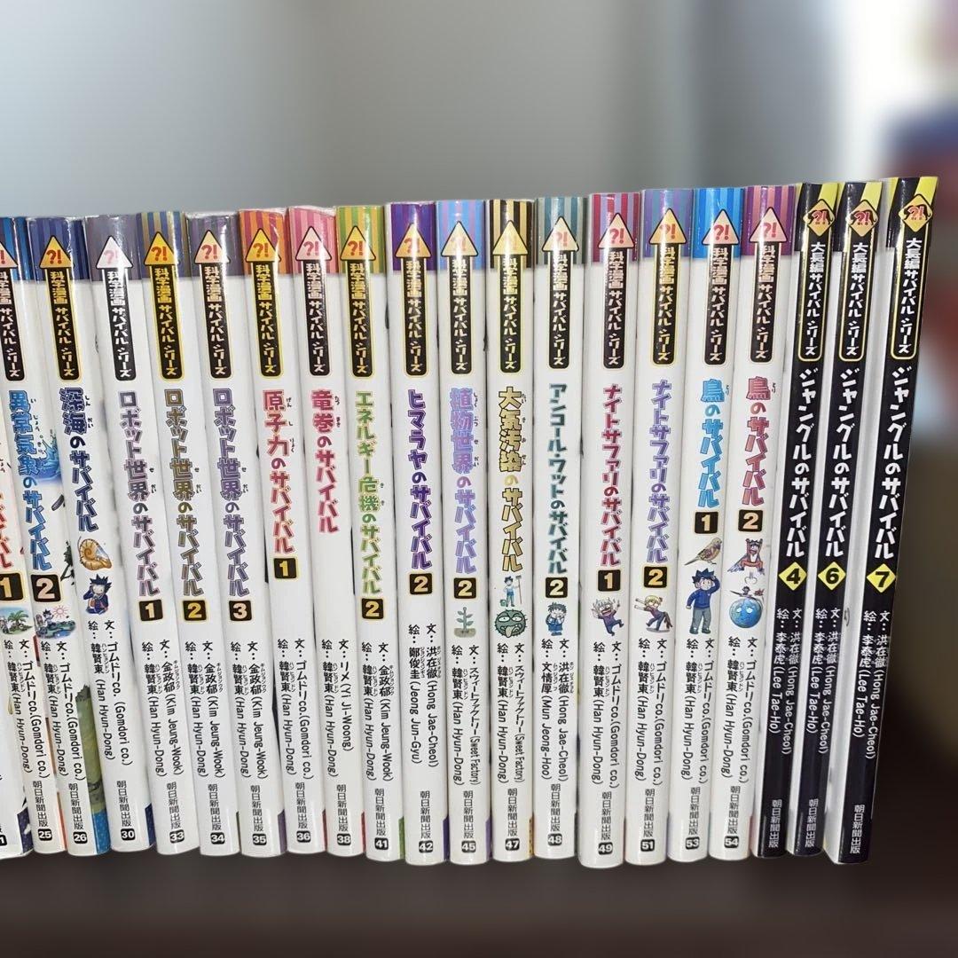 サバイバルシリーズ37冊セット　まとめ売り