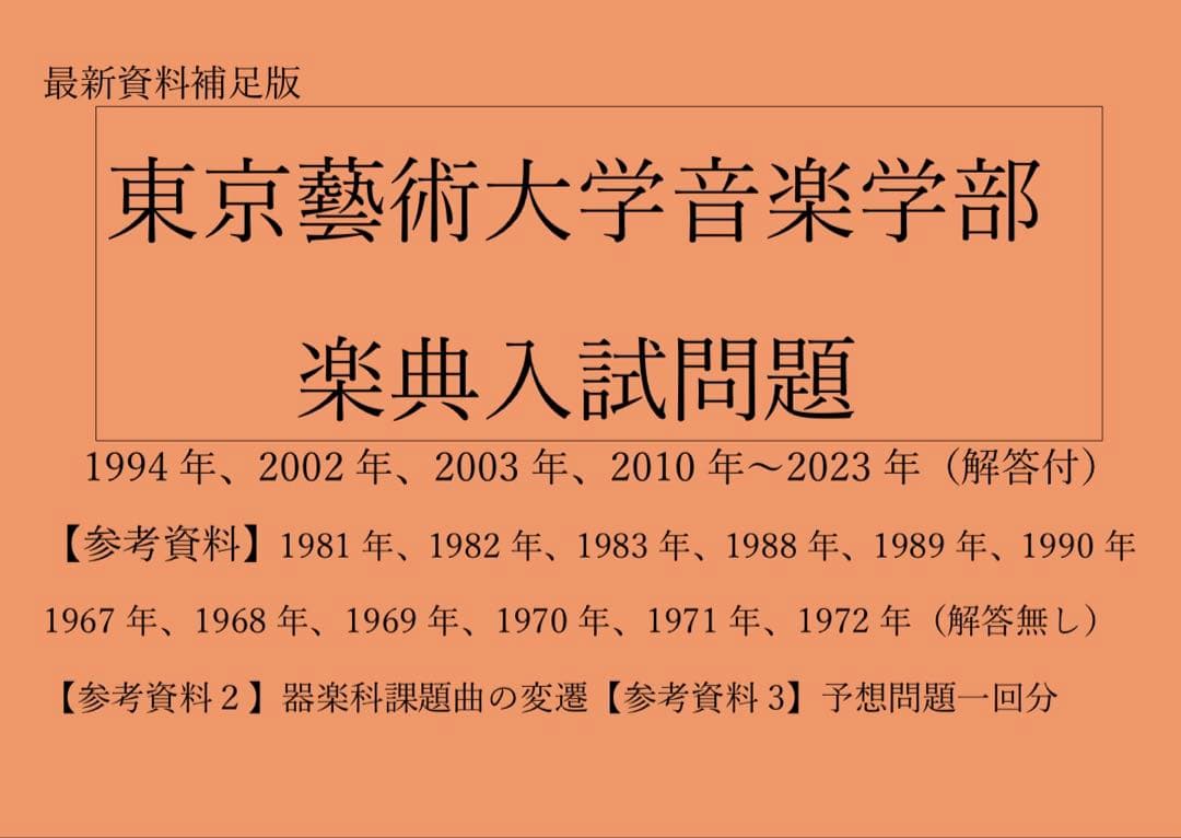 東京藝術大学 楽典　東京藝大