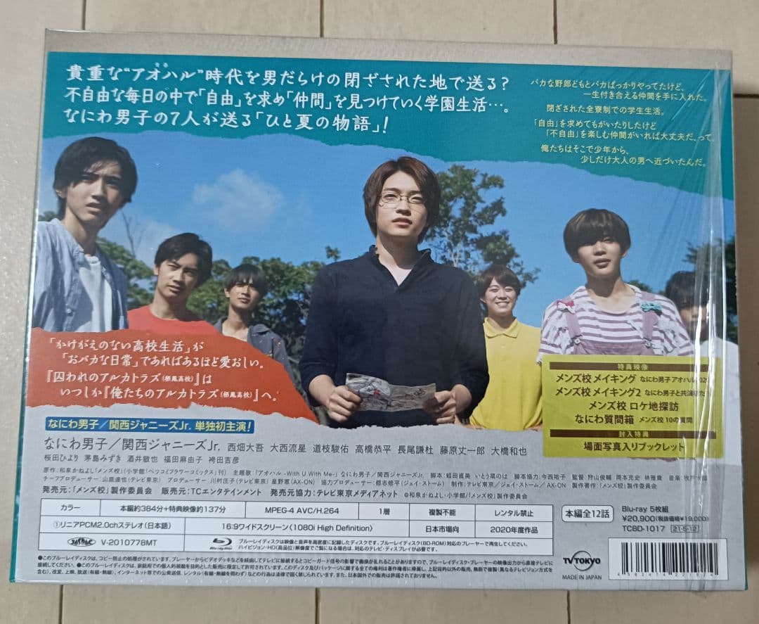 メンズ校 Blu-ray BOX〈5枚組〉