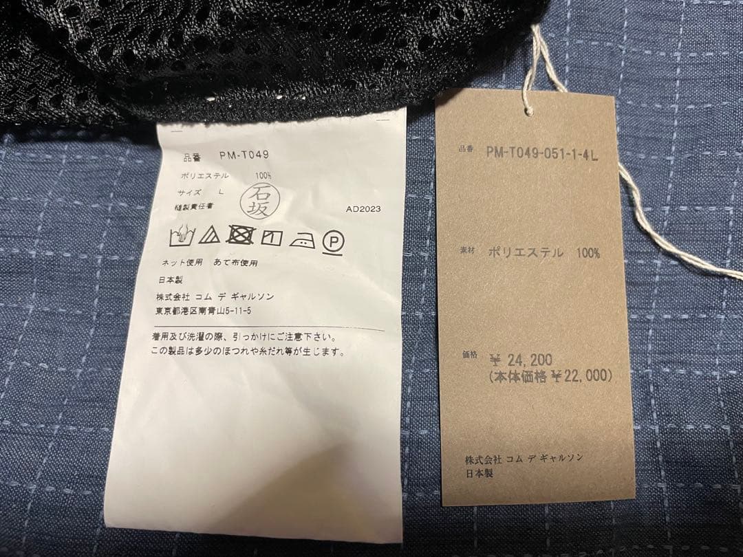 COMME des GARCONS HOMME PLUS　24SS メッシュ