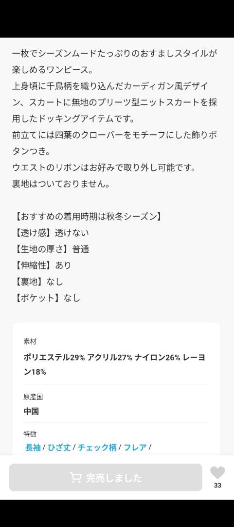 ケイトスペード　ニューヨーク　千鳥柄 プリーツニットワンピース　ピンク