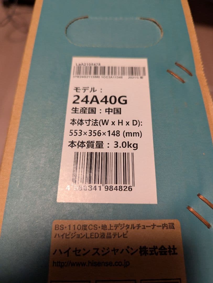 ☆専売GON様　Hisense A40 24インチスマートテレビ
