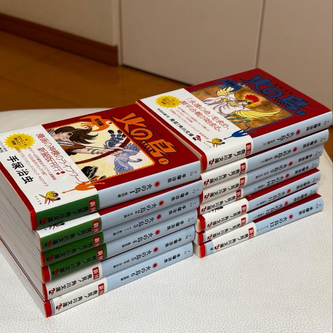 【新品同様】火の鳥 全14巻セット (角川文庫)