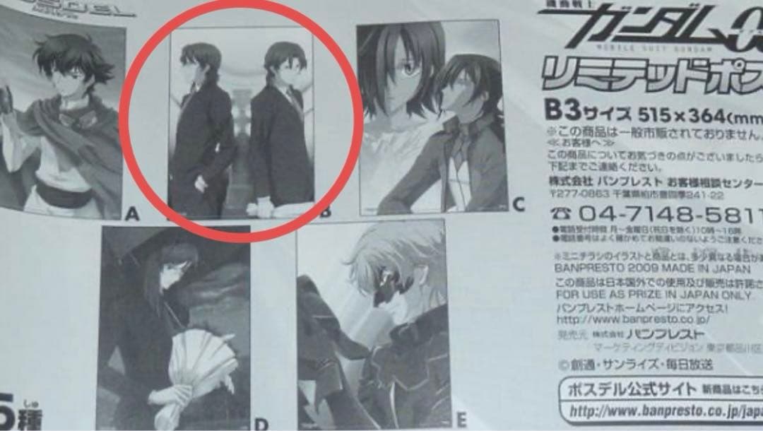 機動戦士ガンダムOO リミテッドポスター ロックオン ニール 2期