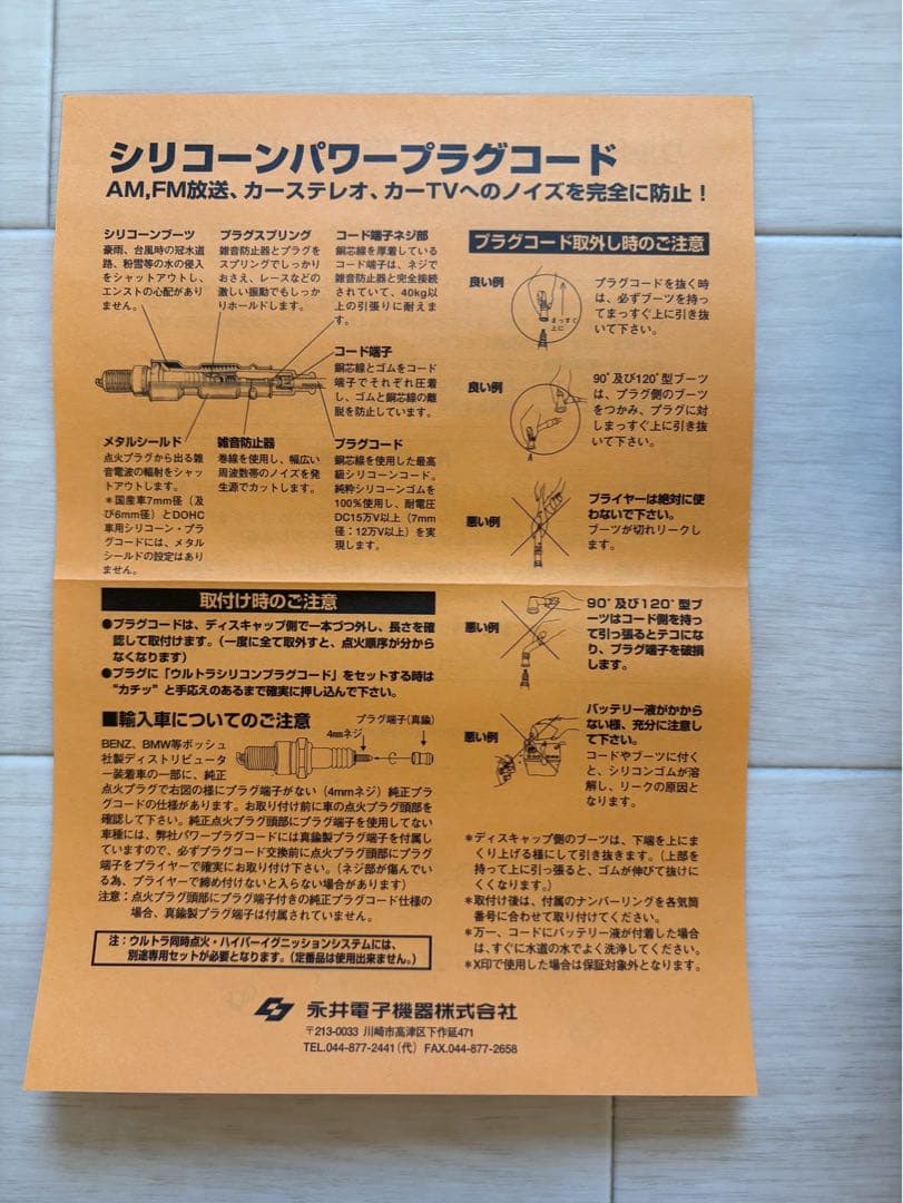 ULTRA エリーゼ111 シリコンパワープラグコード 8mm 5本セット