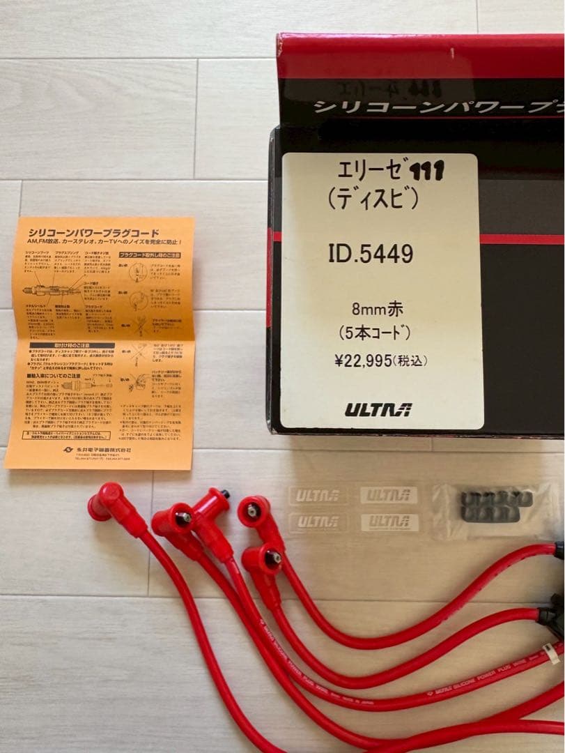ULTRA エリーゼ111 シリコンパワープラグコード 8mm 5本セット
