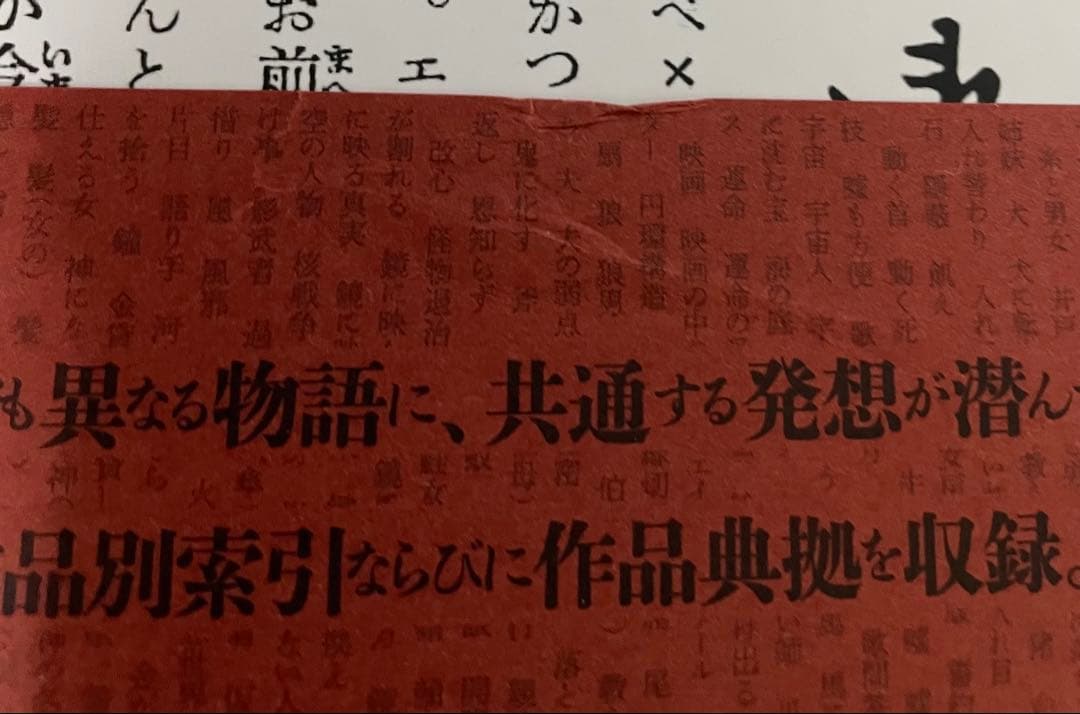 物語要素事典　　神山重彦　著