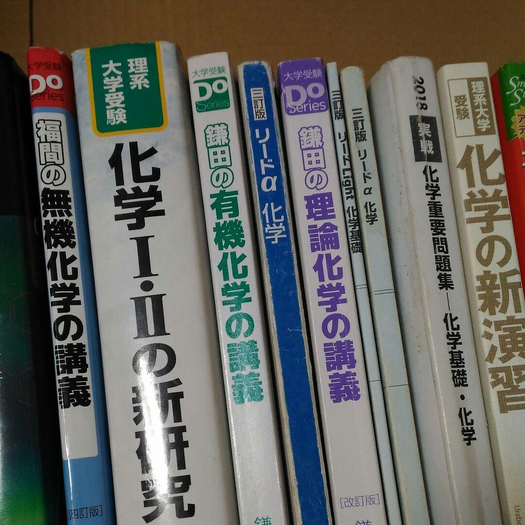 鉄緑会　化学＆共通テスト対策セットetc