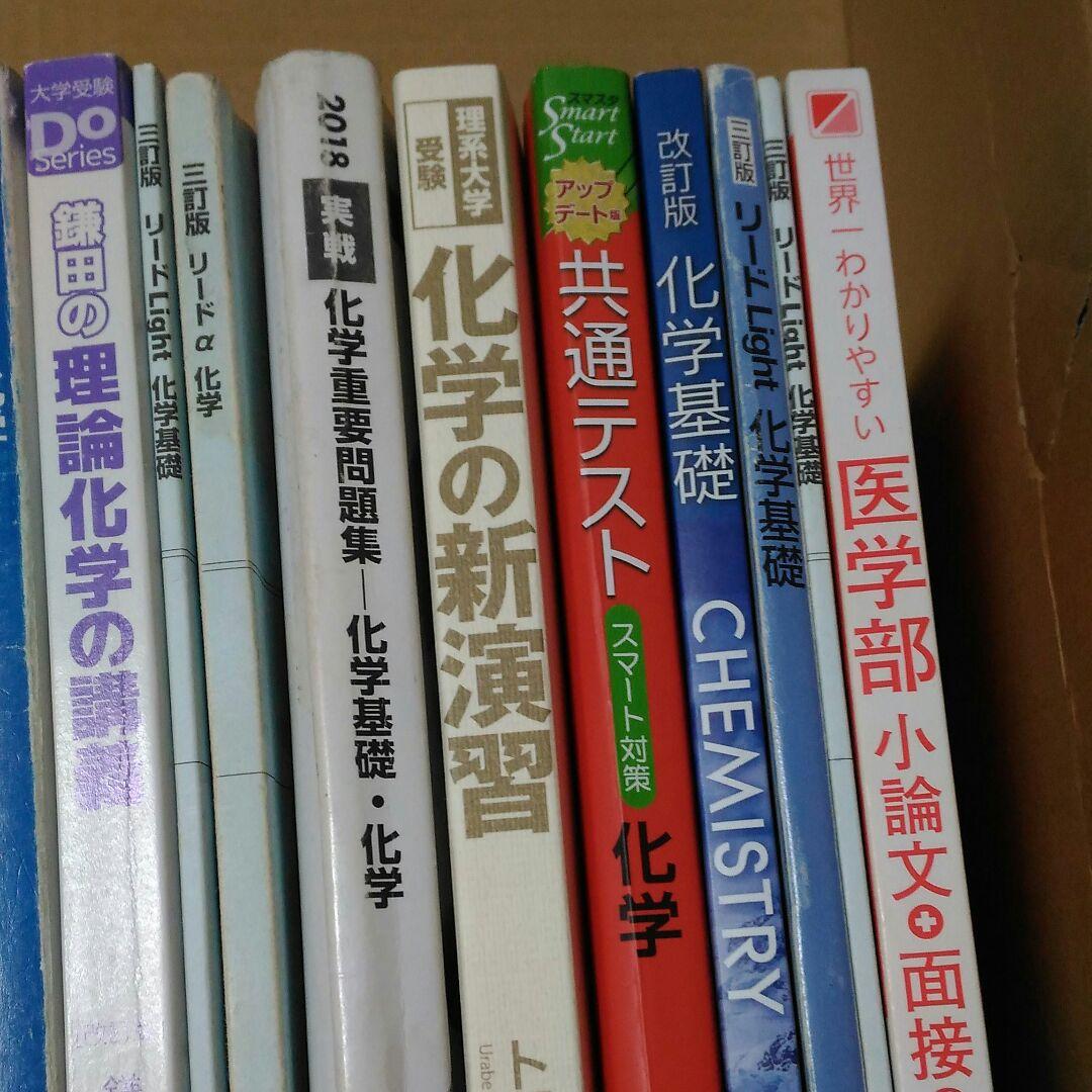 鉄緑会　化学＆共通テスト対策セットetc