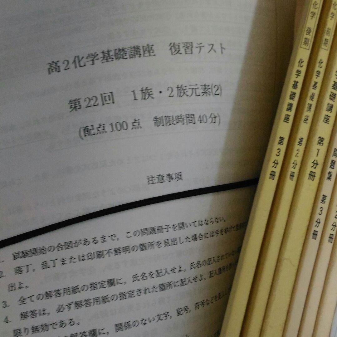 鉄緑会　化学＆共通テスト対策セットetc