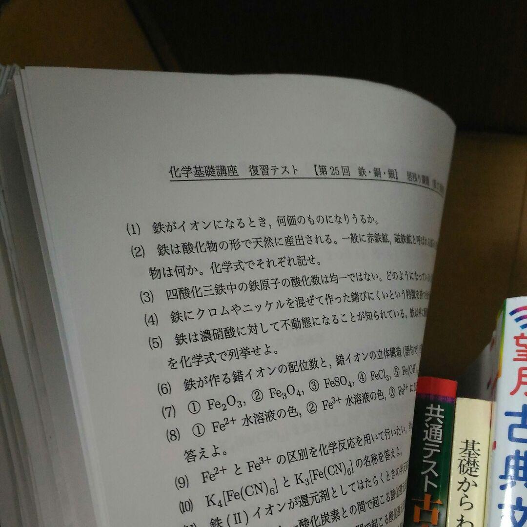 鉄緑会　化学＆共通テスト対策セットetc