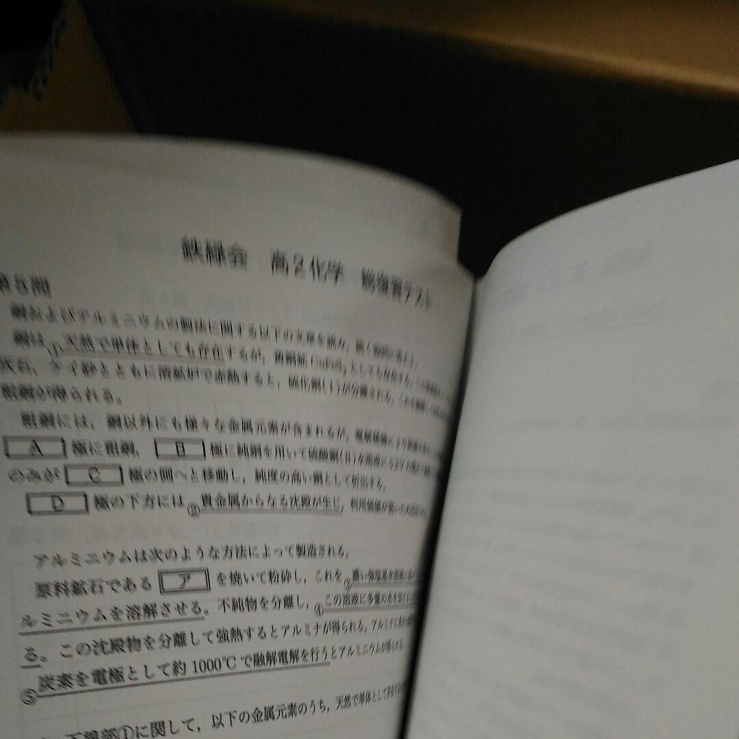 鉄緑会　化学＆共通テスト対策セットetc