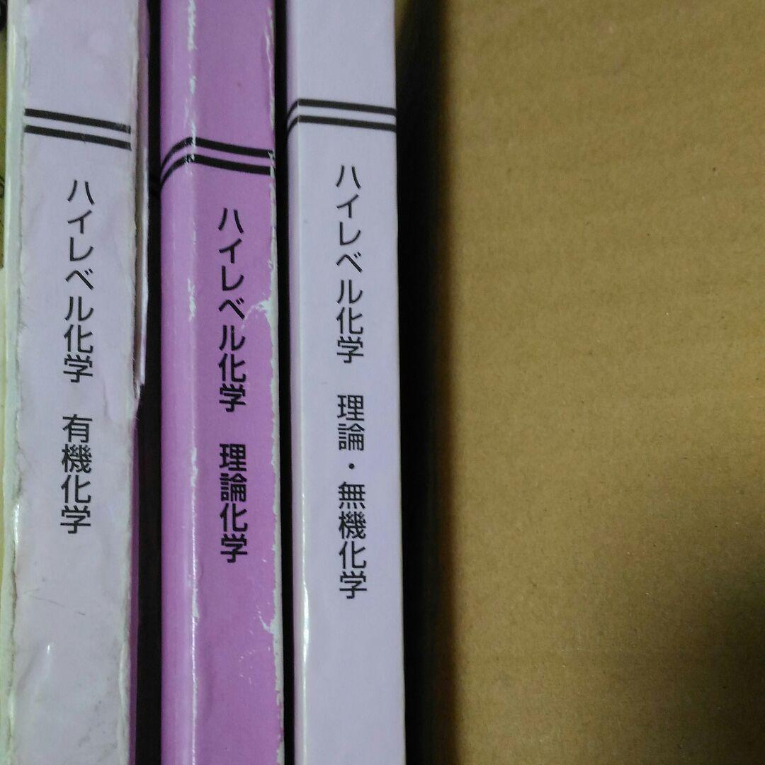 鉄緑会　化学＆共通テスト対策セットetc