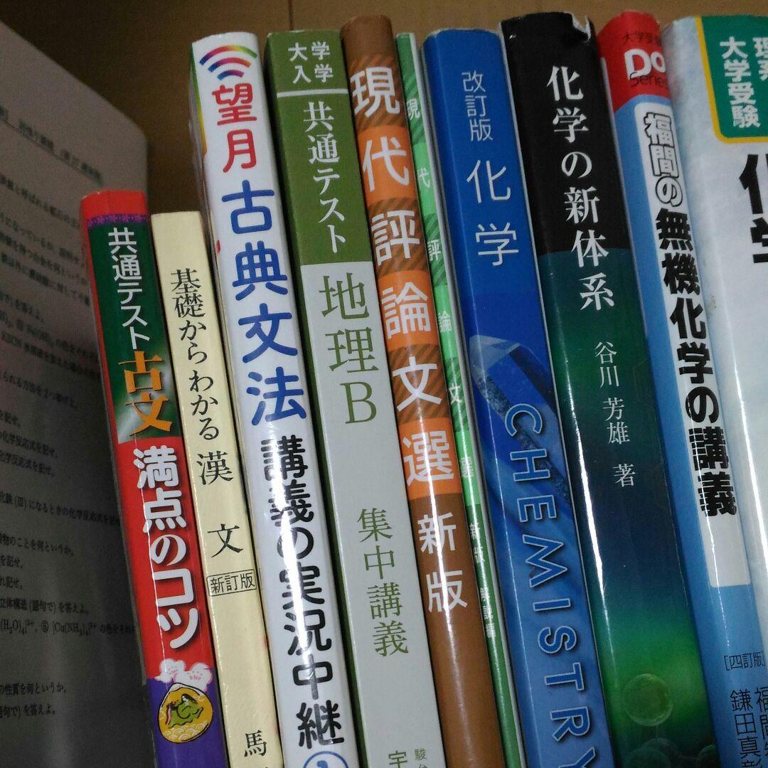 鉄緑会　化学＆共通テスト対策セットetc