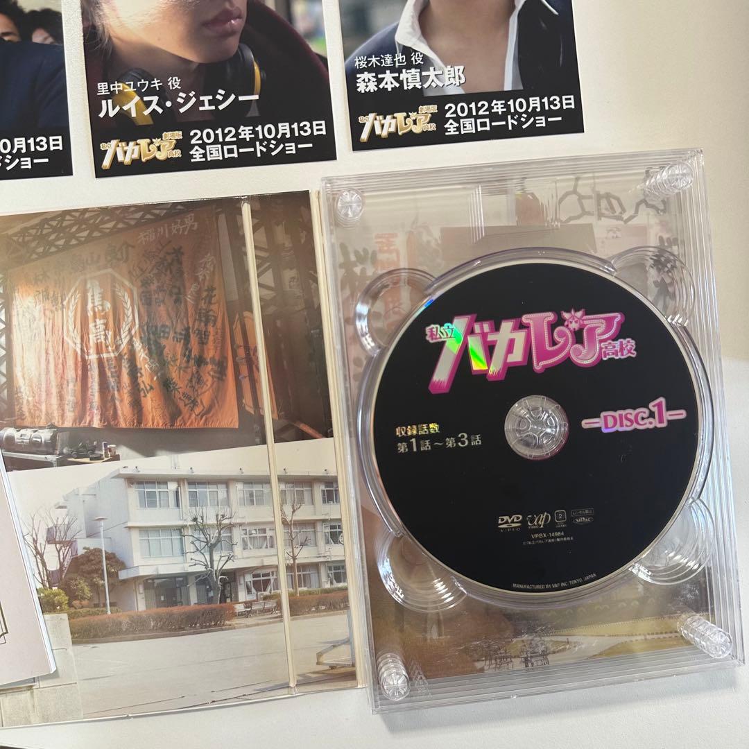私立バカレア高校 DVD-BOX 豪華版＜初回限定生産・5 枚組＞