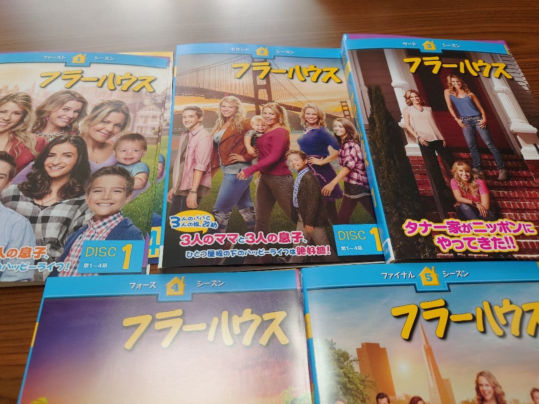 フラーハウス DVD全巻セット