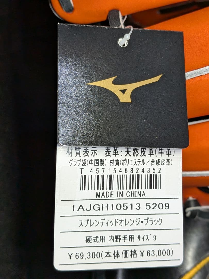 Mizuno Pro 硬式野球グローブ サイズ9 オレンジ