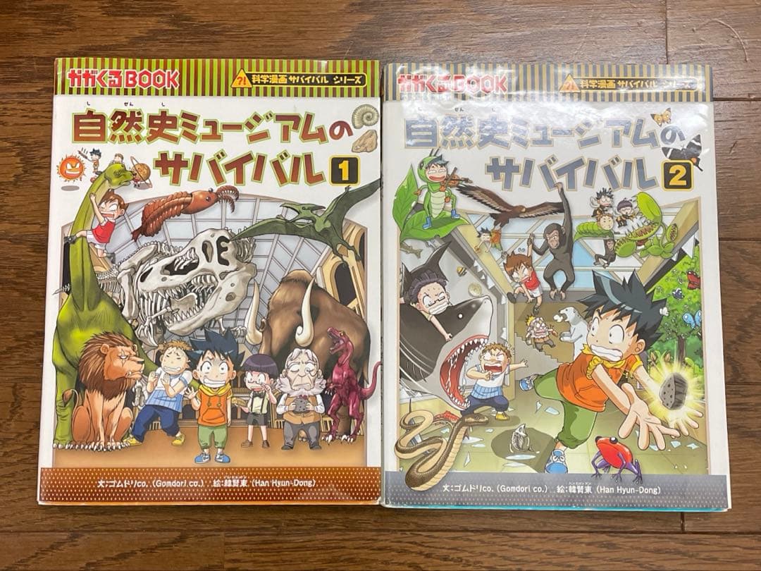 サバイバルシリーズ　23冊セット