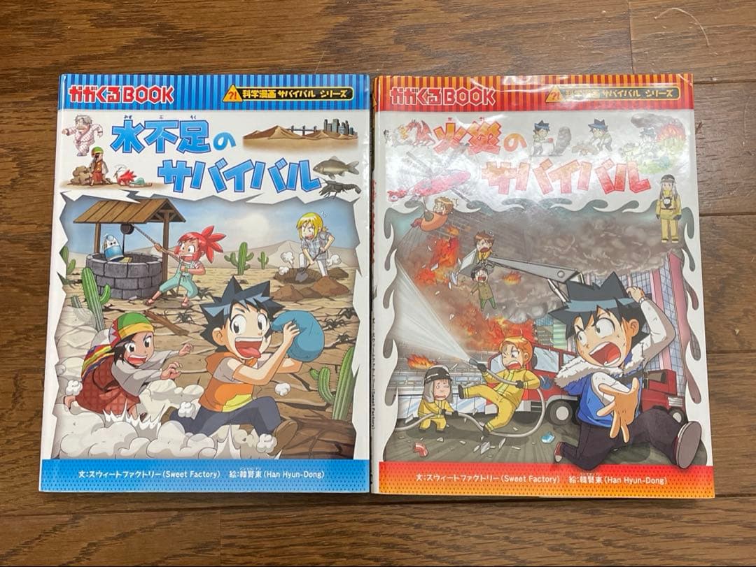 サバイバルシリーズ　23冊セット