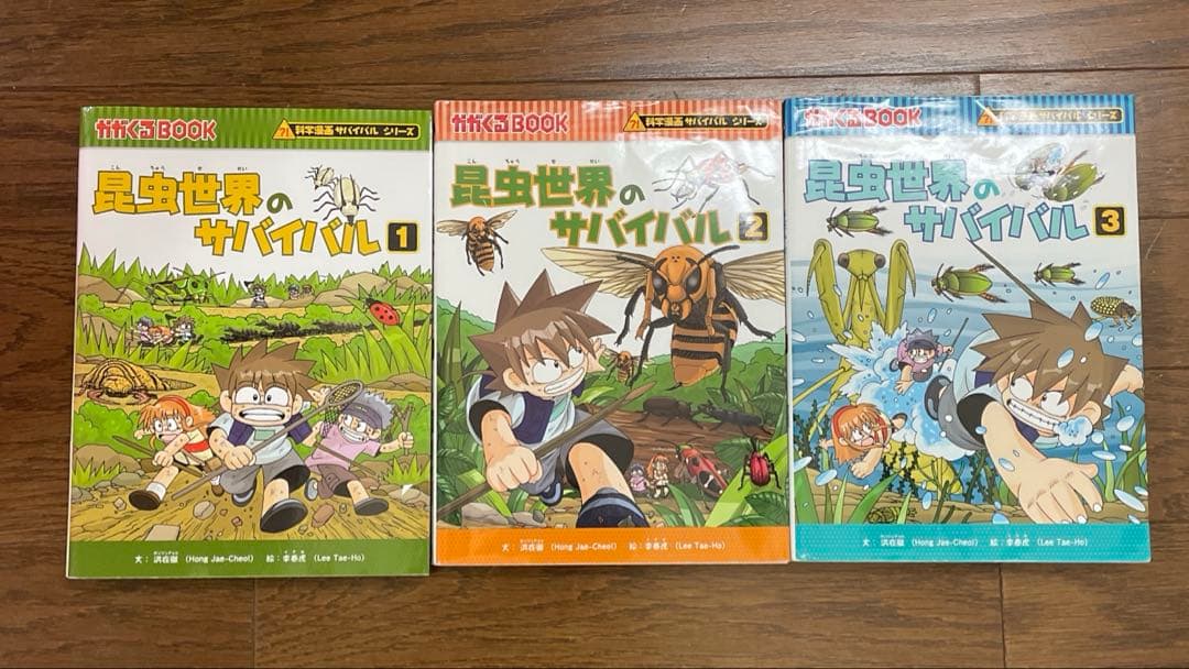 サバイバルシリーズ　23冊セット