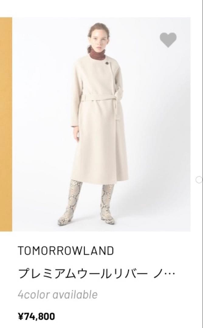 TOMORROW LANDプレミアムウールリバーノーカラーコートトゥモローランド