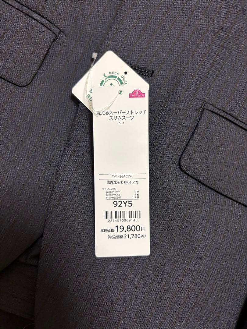 新品⭐︎マジ楽　洗えるスーパーストレッチスリムスーツ Y5 裾上げ74センチ