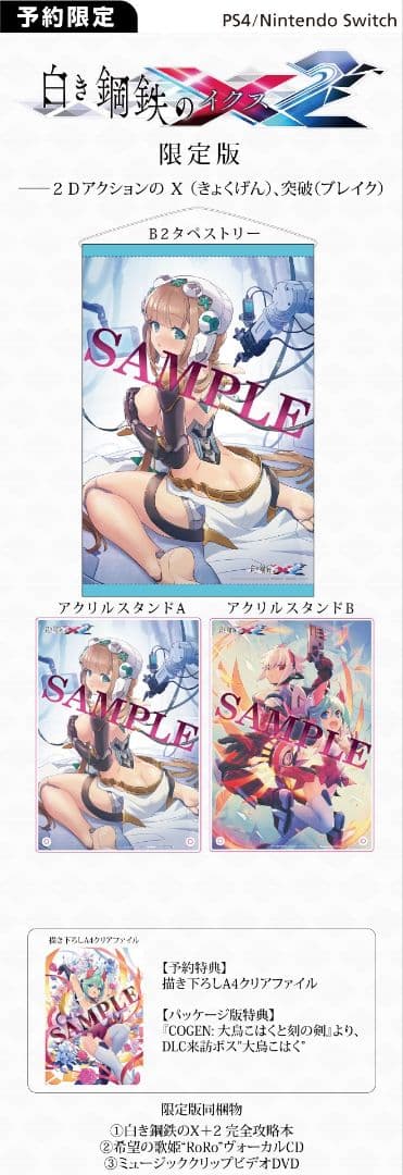 switch限定版白き鋼鉄のイクス2ワンダーグーオリジナル限定セット+予約特典付