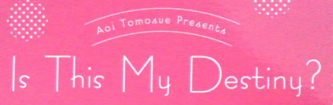 別冊マーガレット 運命とか言ってみる 恋するメモパッド　非売品　レア