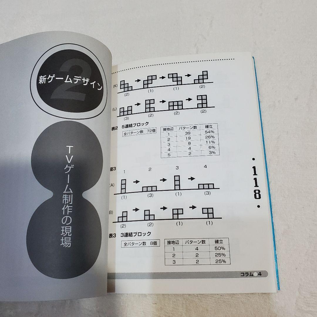 田尻智 新ゲームデザイン : TVゲーム制作のための発想法
