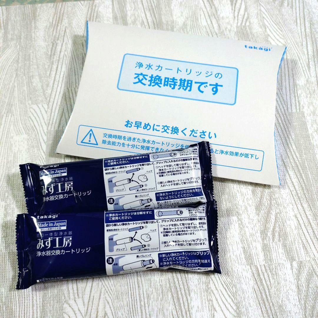 新品takagi みず工房 浄水器 カートリッジ 2本 タカギ JC0086UG