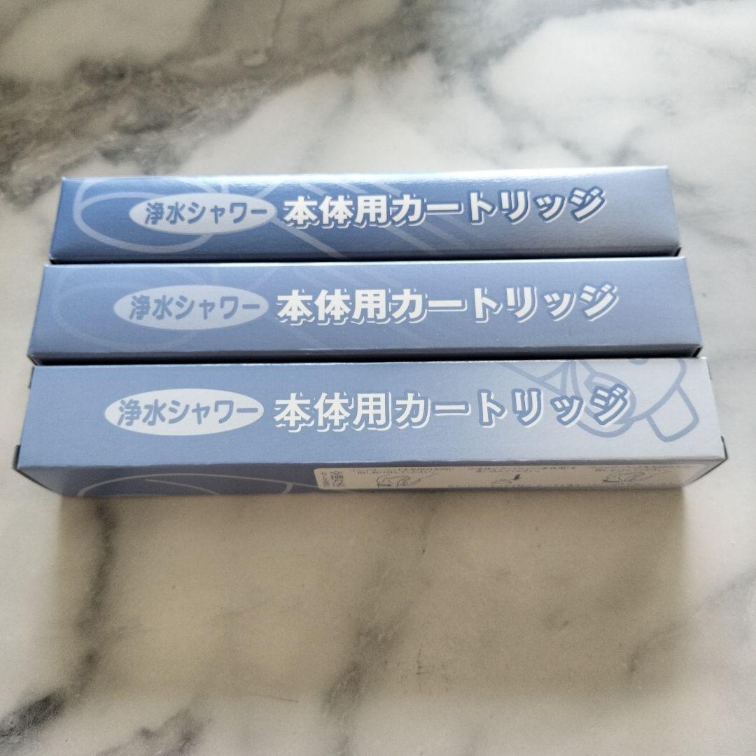 シャワーカートリッジ　フリーサイエンス