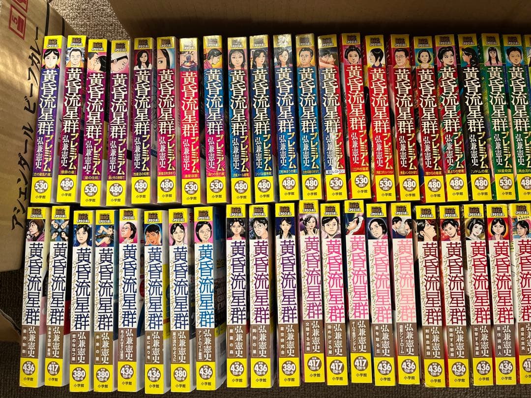 黄昏流星群 プレミアム プラチナエディション マスターピース コンビニ 全64冊