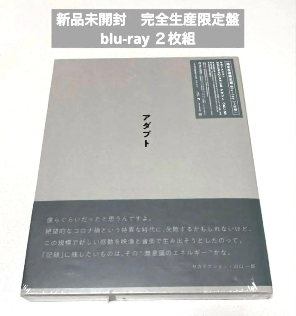 サカナクション SAKANAQUARIUM アダプト ONLINE完全生産限定盤