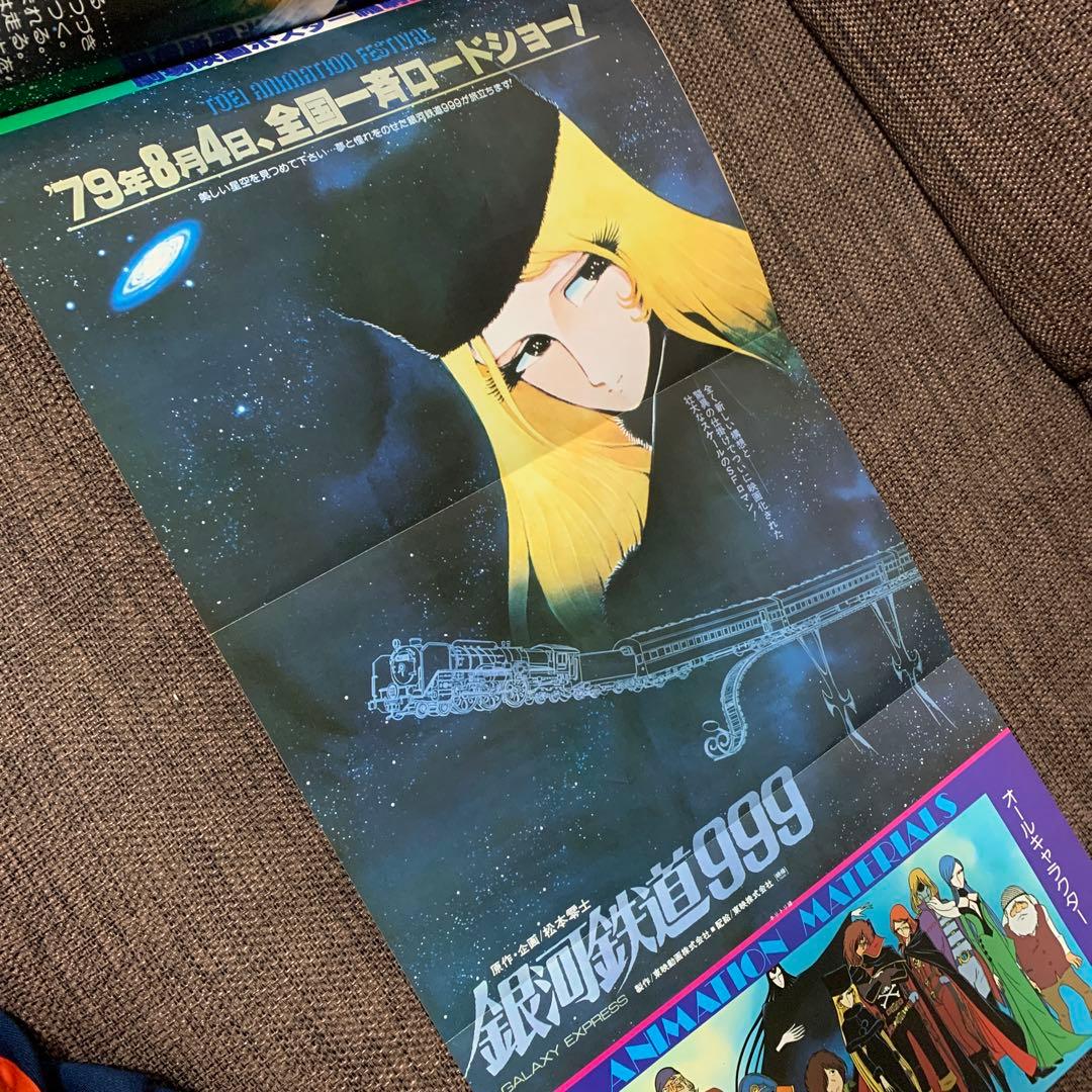 銀河鉄道999 設定資料集　少年画報社