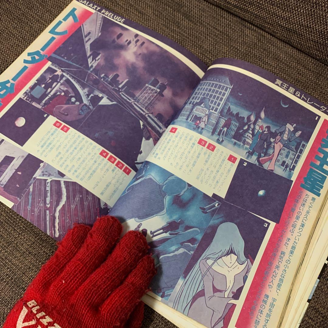 銀河鉄道999 設定資料集　少年画報社