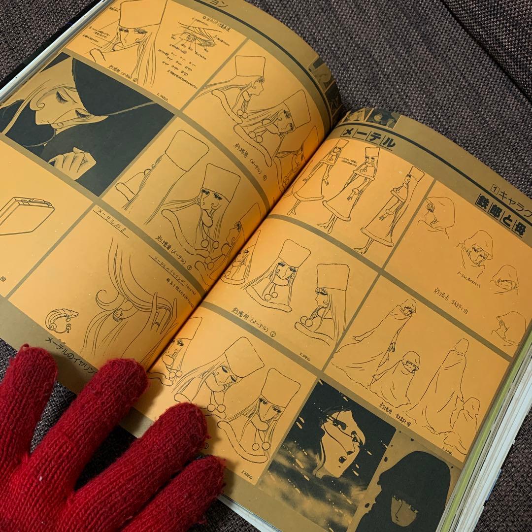 銀河鉄道999 設定資料集　少年画報社