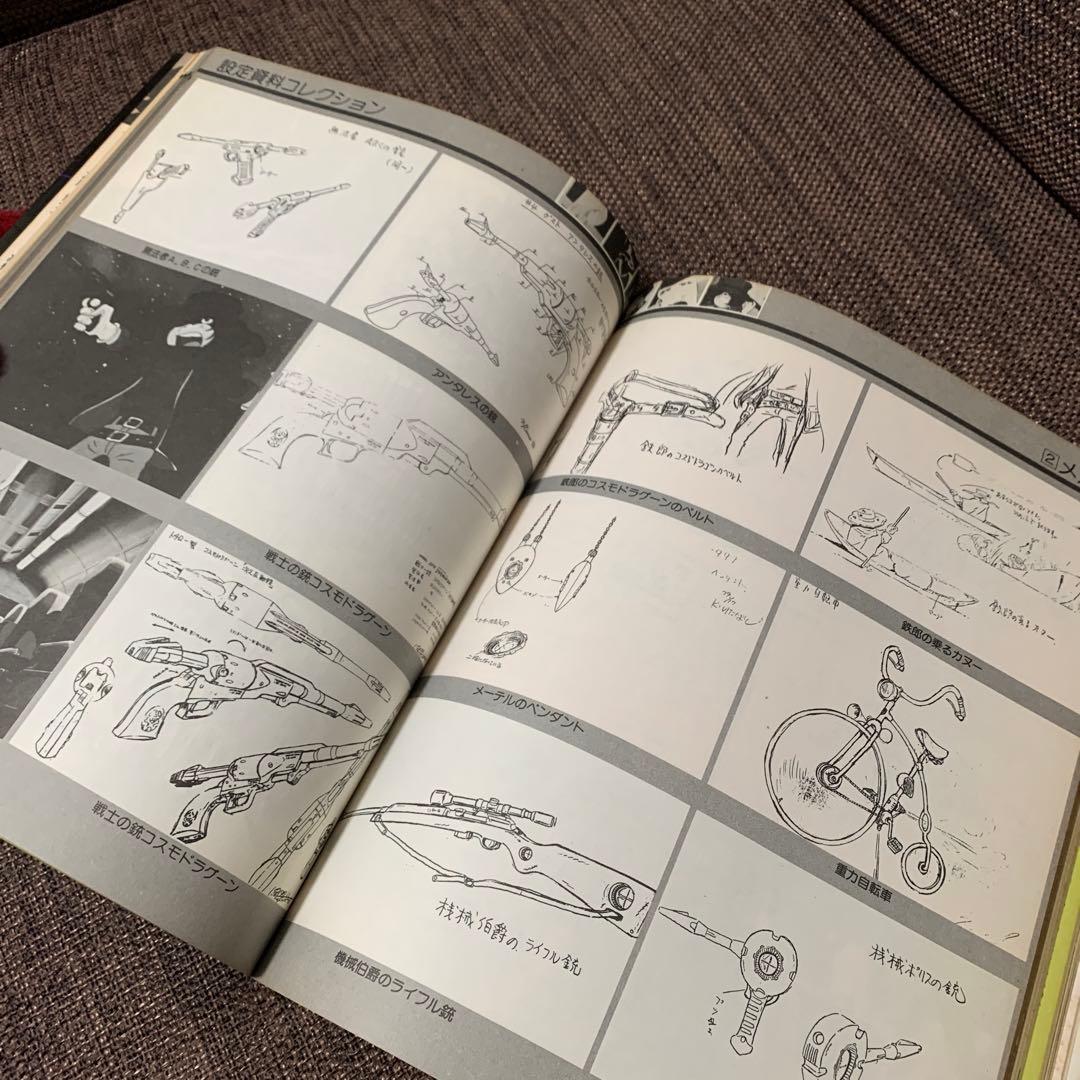 銀河鉄道999 設定資料集　少年画報社