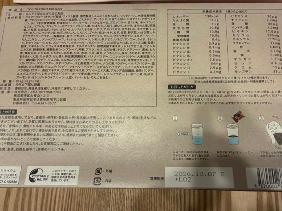 ヨギー二フード ストロベリー カカオ 2箱 YOGINI FOOD 100