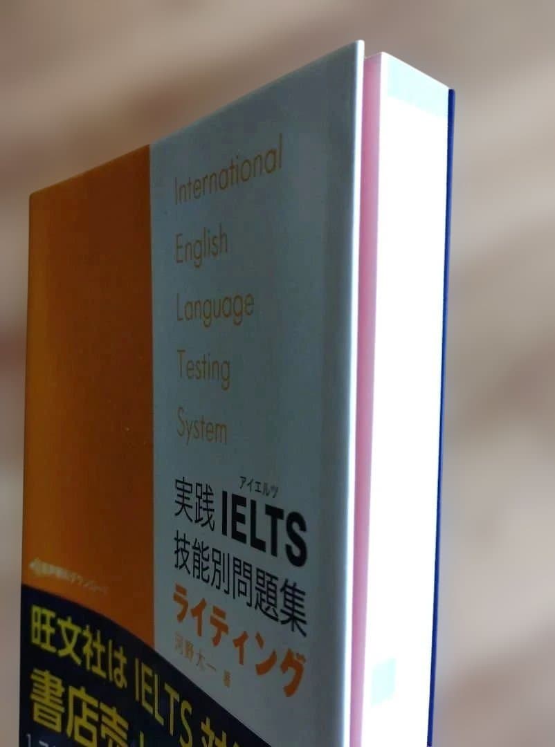 【美品】実践 IELTS 技能別問題集 4冊セット 書き込み無し