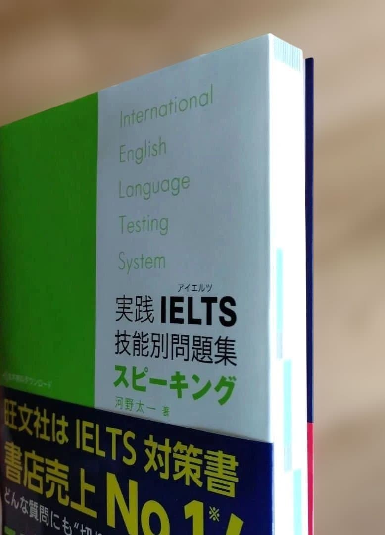 【美品】実践 IELTS 技能別問題集 4冊セット 書き込み無し