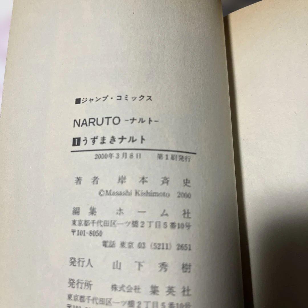 NARUTO 初版帯