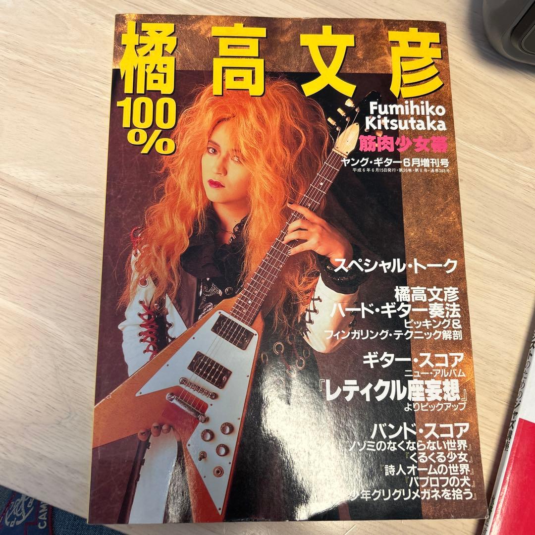 100%橘高文彦　バンドスコア　楽譜