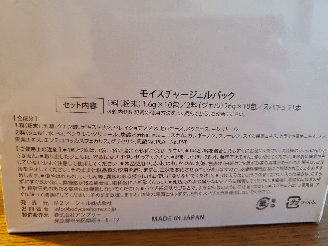 河村真木子さん carrie 炭酸パック 10包スパチュラ付き新品未開封
